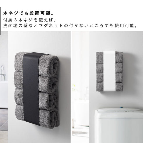 マグネットバスタオルホルダー TOWER タワー.|s5